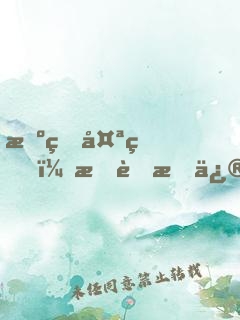 擺爛太狠，我茍成修仙界團(tuán)寵